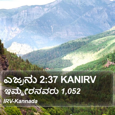 ಎಜ್ರನು 2:37 KANIRV Bible Verse Image