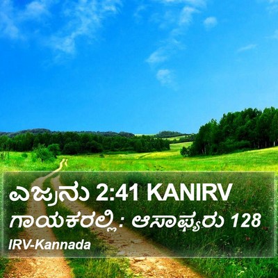 ಎಜ್ರನು 2:41 KANIRV Bible Verse Image