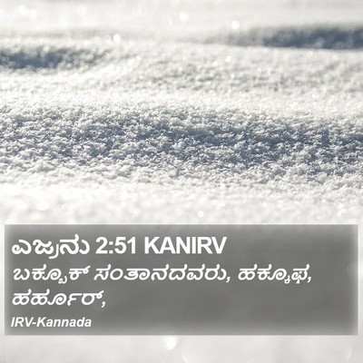 ಎಜ್ರನು 2:51 KANIRV Bible Verse Image