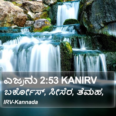 ಎಜ್ರನು 2:53 KANIRV Bible Verse Image