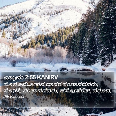 ಎಜ್ರನು 2:55 KANIRV Bible Verse Image