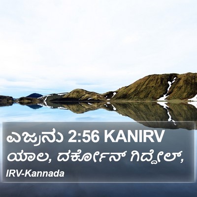 ಎಜ್ರನು 2:56 KANIRV Bible Verse Image