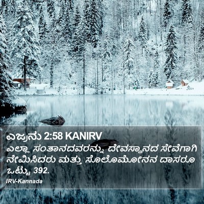 ಎಜ್ರನು 2:58 KANIRV Bible Verse Image