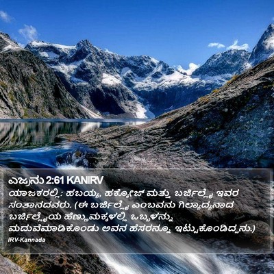 ಎಜ್ರನು 2:61 KANIRV Bible Verse Image