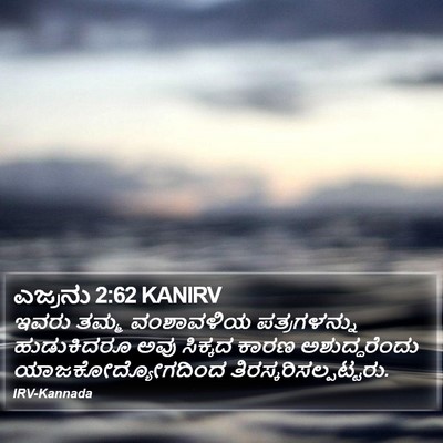 ಎಜ್ರನು 2:62 KANIRV Bible Verse Image