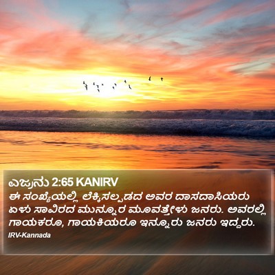ಎಜ್ರನು 2:65 KANIRV Bible Verse Image
