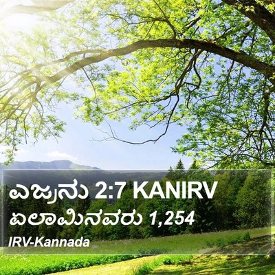 ಎಜ್ರನು 2:7 KANIRV Bible Verse Image