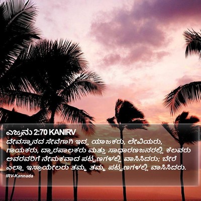 ಎಜ್ರನು 2:70 KANIRV Bible Verse Image