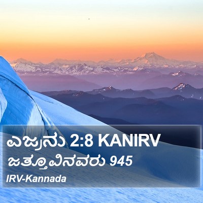 ಎಜ್ರನು 2:8 KANIRV Bible Verse Image