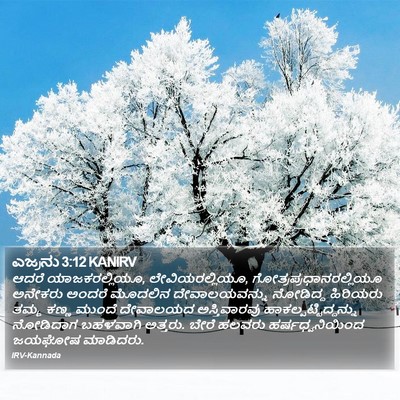 ಎಜ್ರನು 3:12 KANIRV Bible Verse Image
