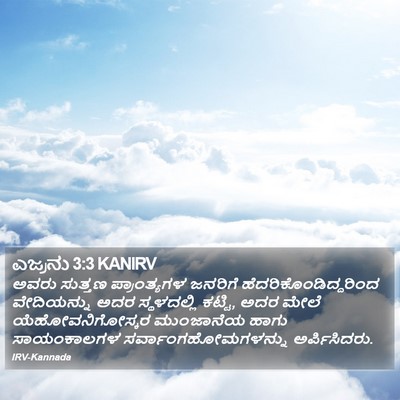 ಎಜ್ರನು 3:3 KANIRV Bible Verse Image