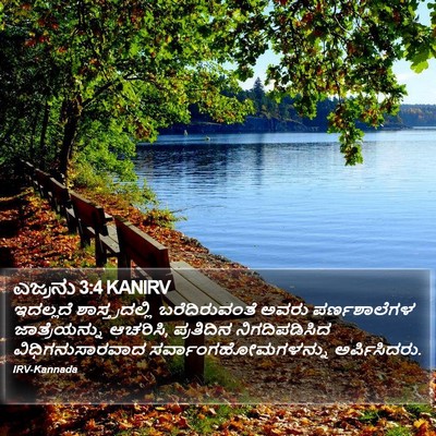ಎಜ್ರನು 3:4 KANIRV Bible Verse Image
