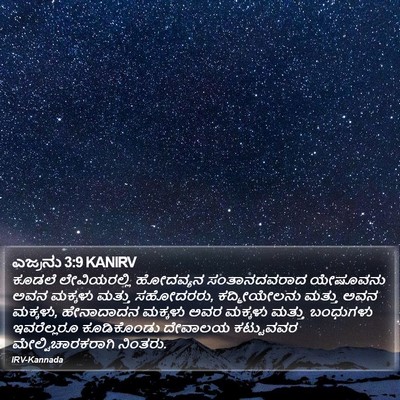 ಎಜ್ರನು 3:9 KANIRV Bible Verse Image