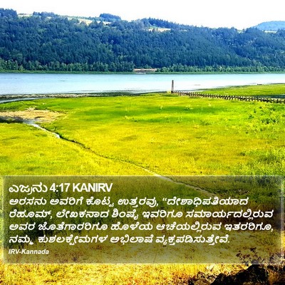 ಎಜ್ರನು 4:17 KANIRV Bible Verse Image