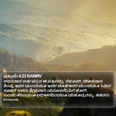 ಎಜ್ರನು 4:23 KANIRV Bible Verse Image