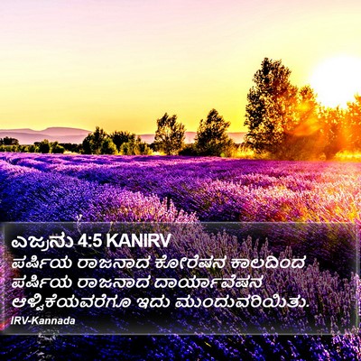 ಎಜ್ರನು 4:5 KANIRV Bible Verse Image
