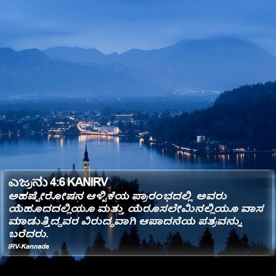 ಎಜ್ರನು 4:6 KANIRV Bible Verse Image