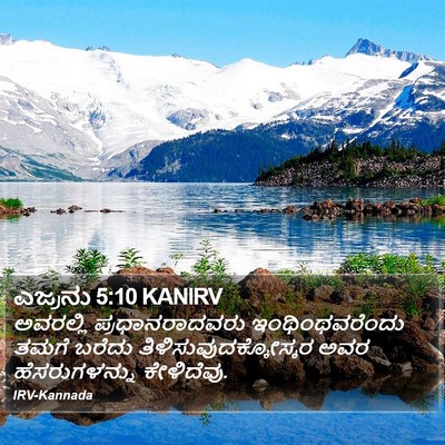 ಎಜ್ರನು 5:10 KANIRV Bible Verse Image