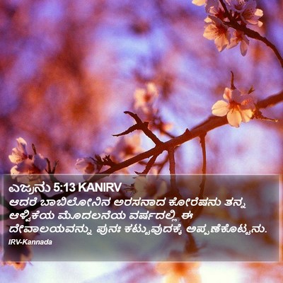 ಎಜ್ರನು 5:13 KANIRV Bible Verse Image