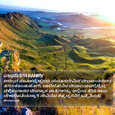 ಎಜ್ರನು 5:14 KANIRV Bible Verse Image