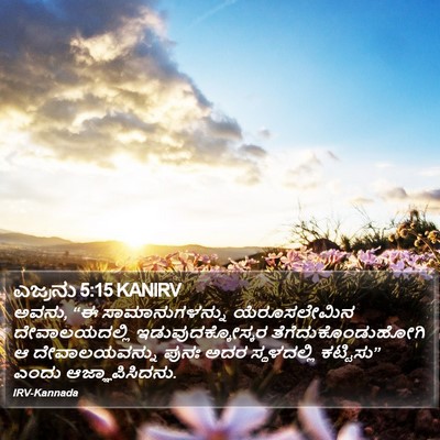 ಎಜ್ರನು 5:15 KANIRV Bible Verse Image