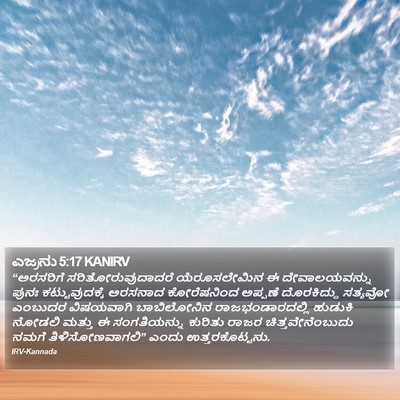 ಎಜ್ರನು 5:17 KANIRV Bible Verse Image