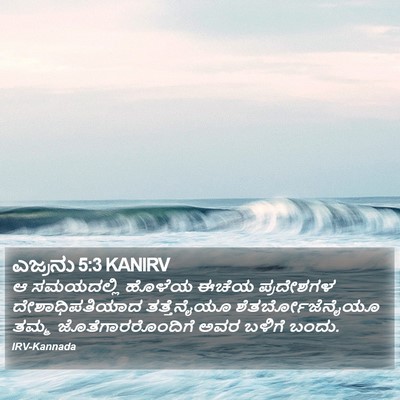 ಎಜ್ರನು 5:3 KANIRV Bible Verse Image