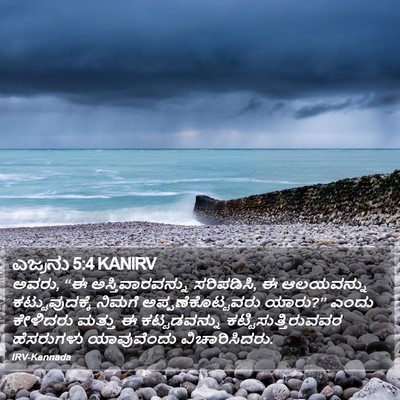 ಎಜ್ರನು 5:4 KANIRV Bible Verse Image