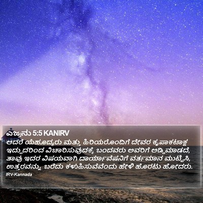 ಎಜ್ರನು 5:5 KANIRV Bible Verse Image