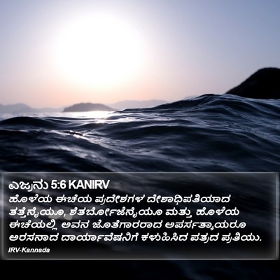 ಎಜ್ರನು 5:6 KANIRV Bible Verse Image