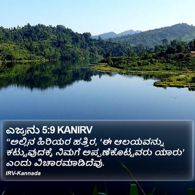 ಎಜ್ರನು 5:9 KANIRV Bible Verse Image