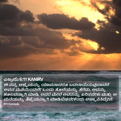 ಎಜ್ರನು 6:11 KANIRV Bible Verse Image