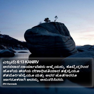 ಎಜ್ರನು 6:13 KANIRV Bible Verse Image
