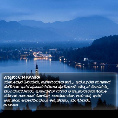 ಎಜ್ರನು 6:14 KANIRV Bible Verse Image