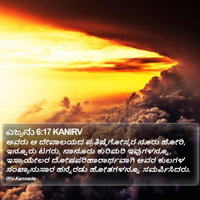 ಎಜ್ರನು 6:17 KANIRV Bible Verse Image