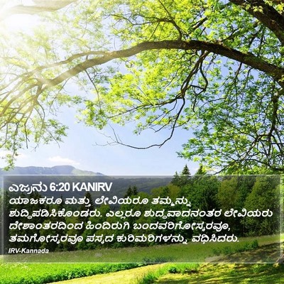 ಎಜ್ರನು 6:20 KANIRV Bible Verse Image