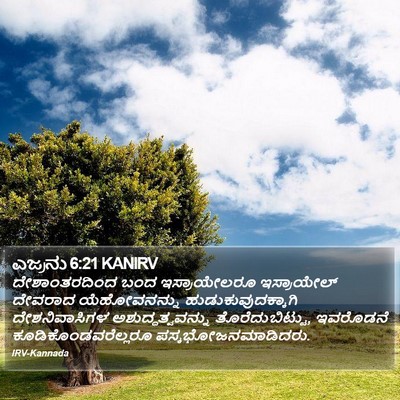ಎಜ್ರನು 6:21 KANIRV Bible Verse Image