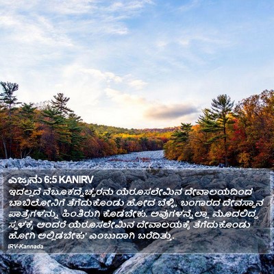 ಎಜ್ರನು 6:5 KANIRV Bible Verse Image