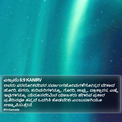 ಎಜ್ರನು 6:9 KANIRV Bible Verse Image