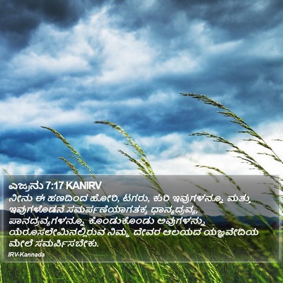 ಎಜ್ರನು 7:17 KANIRV Bible Verse Image