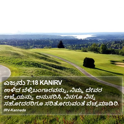 ಎಜ್ರನು 7:18 KANIRV Bible Verse Image