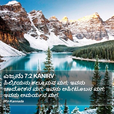 ಎಜ್ರನು 7:2 KANIRV Bible Verse Image