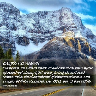 ಎಜ್ರನು 7:21 KANIRV Bible Verse Image