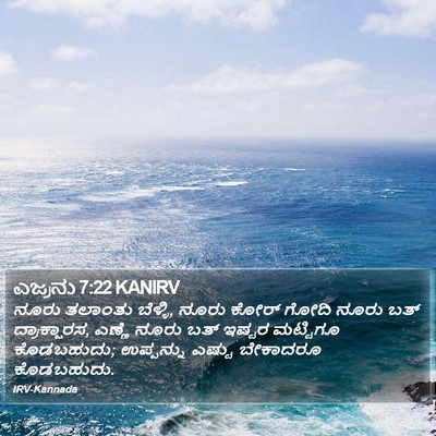 ಎಜ್ರನು 7:22 KANIRV Bible Verse Image