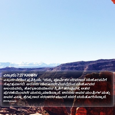 ಎಜ್ರನು 7:27 KANIRV Bible Verse Image