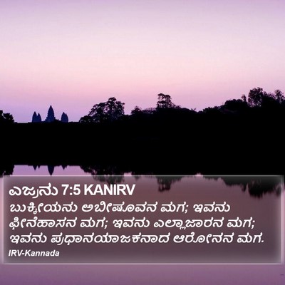 ಎಜ್ರನು 7:5 KANIRV Bible Verse Image