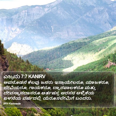ಎಜ್ರನು 7:7 KANIRV Bible Verse Image