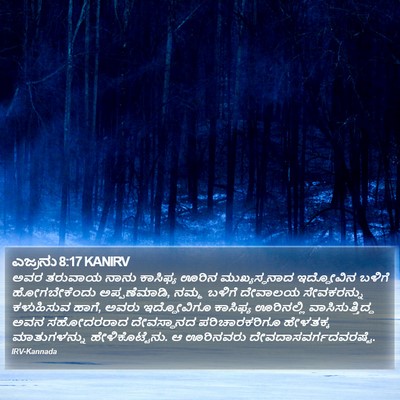 ಎಜ್ರನು 8:17 KANIRV Bible Verse Image