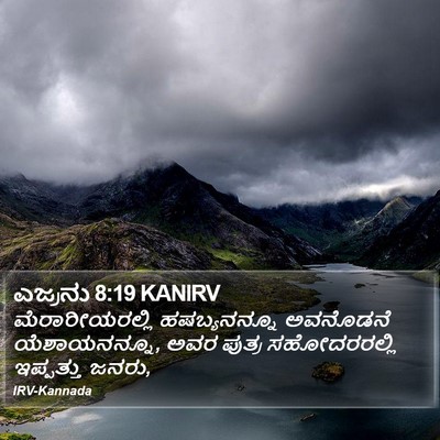 ಎಜ್ರನು 8:19 KANIRV Bible Verse Image