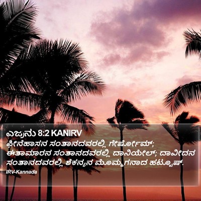 ಎಜ್ರನು 8:2 KANIRV Bible Verse Image